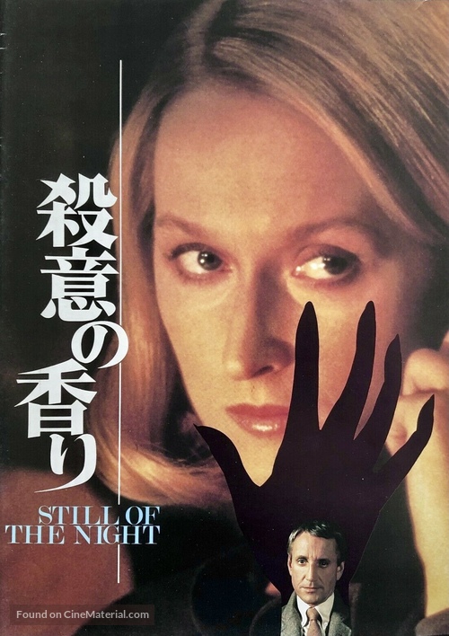 Still of the Night - Japanese Movie Poster