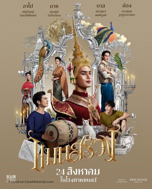 Man Suang - Thai Movie Poster