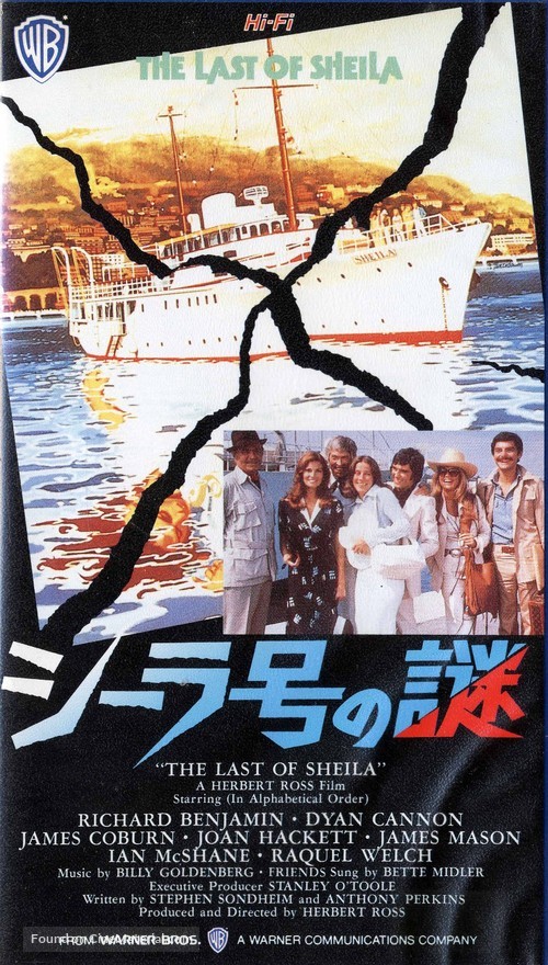 The Last of Sheila - Japanese Movie Cover