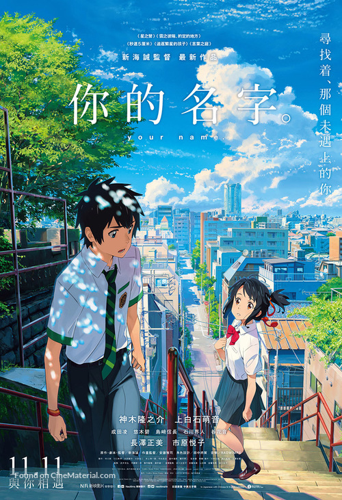 Kimi no na wa. - Hong Kong Movie Poster