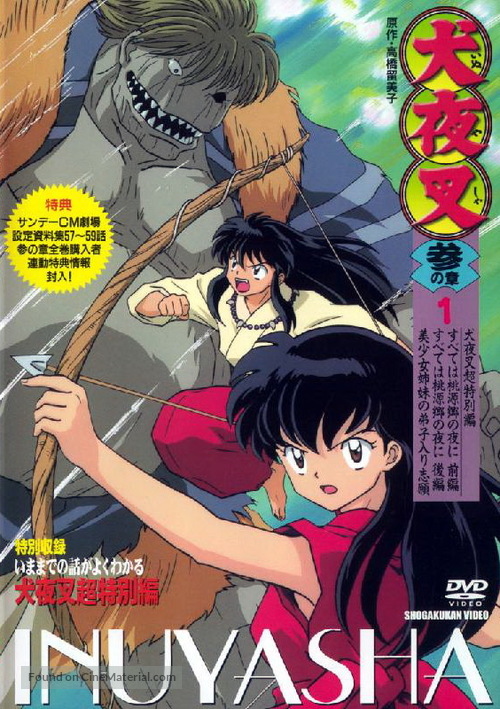 &quot;Inuyasha&quot; - Japanese DVD movie cover