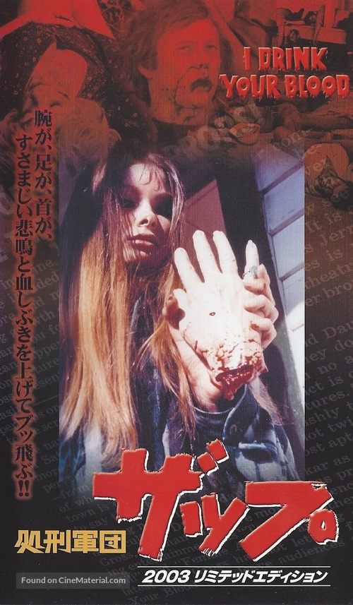 I Drink Your Blood - Japanese VHS movie cover