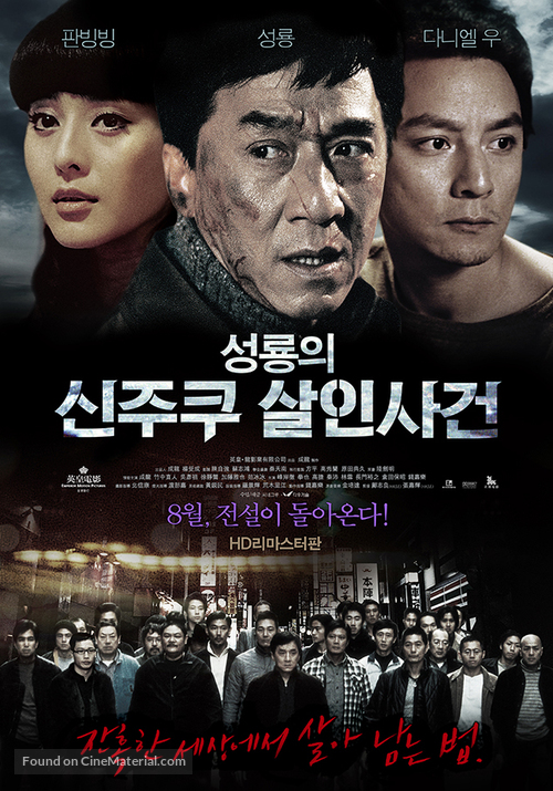 The Shinjuku Incident - South Korean Movie Poster