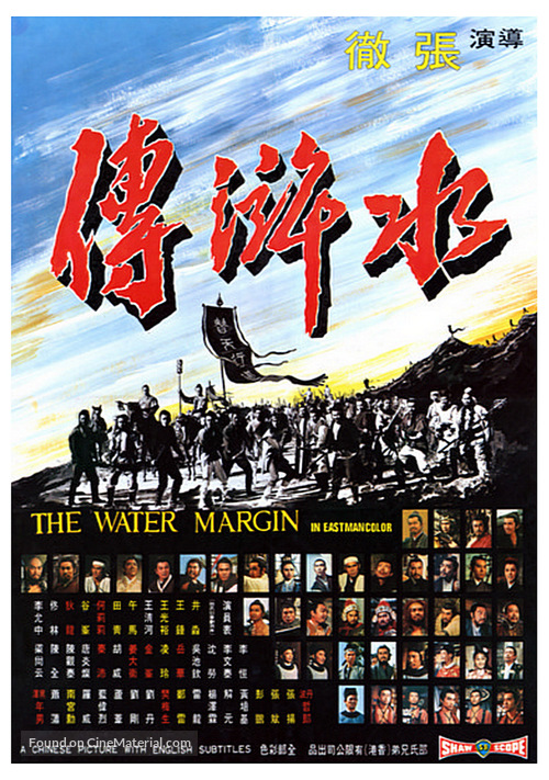 Shui hu zhuan - Movie Poster