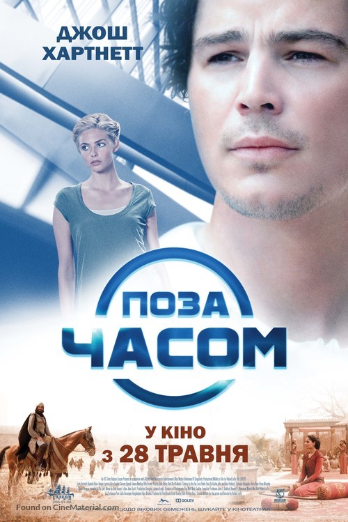 The Lovers - Ukrainian Movie Poster