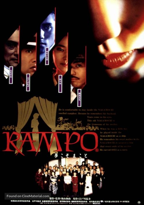 Rampo - Japanese Movie Poster