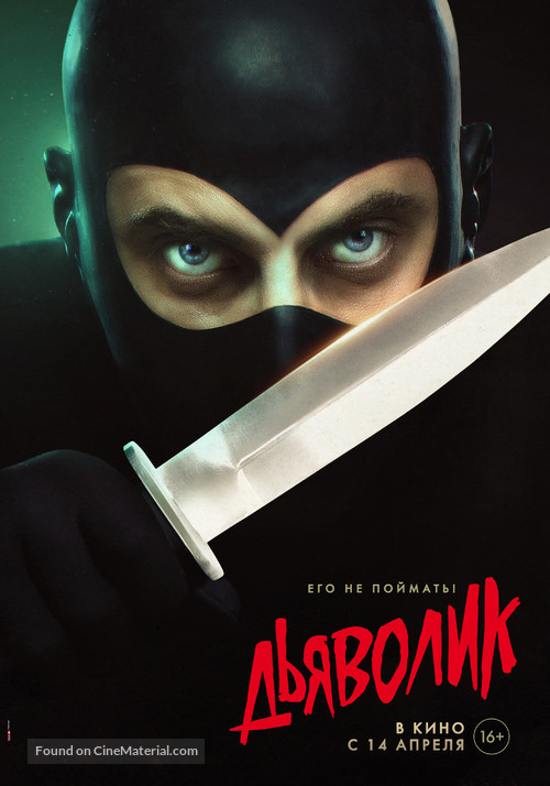 Diabolik - Russian Movie Poster