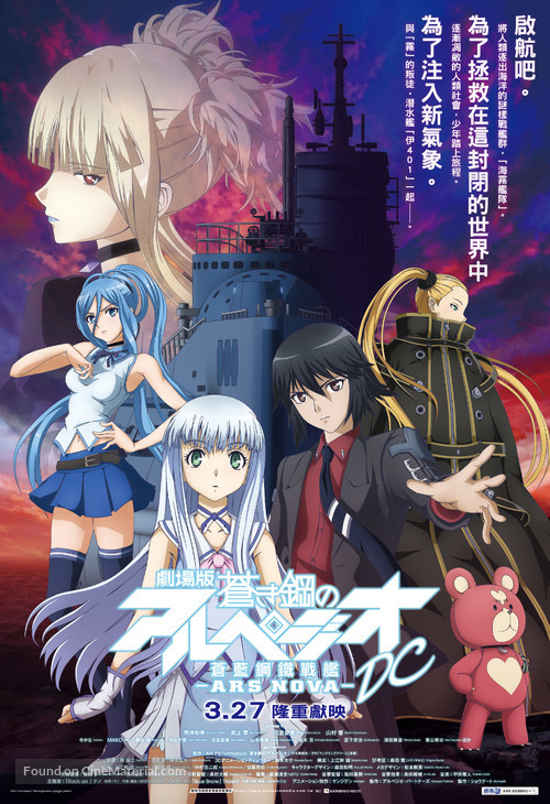 Aoki Hagane no Arpeggio: Ars Nova DC - Taiwanese Movie Poster