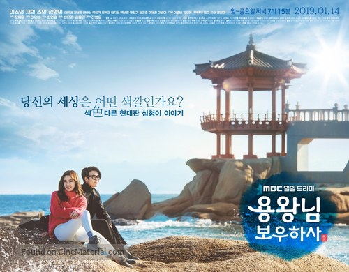 &quot;Yongwangnim Bouhasa&quot; - South Korean Movie Poster