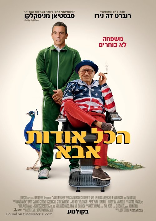 About My Father - Israeli Movie Poster