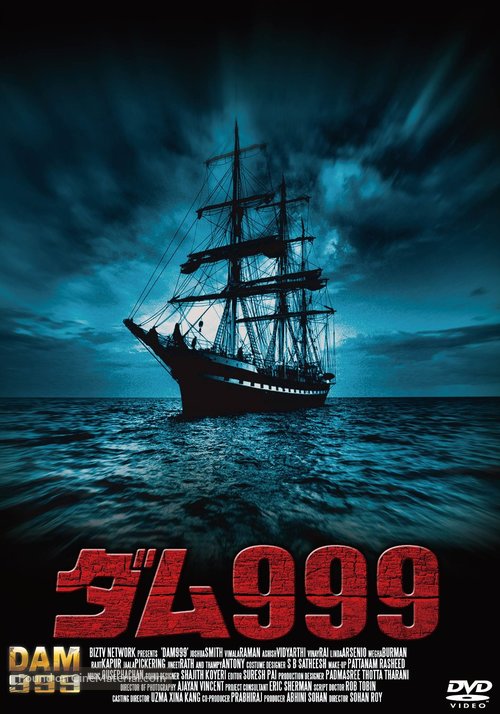 Dam999 - Japanese DVD movie cover