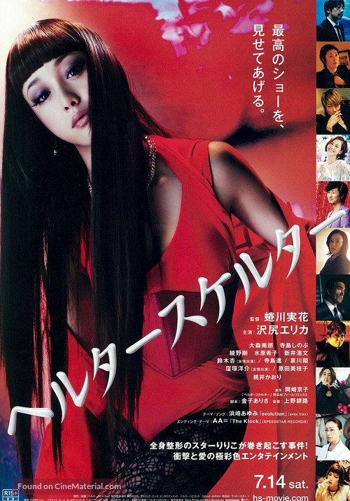 Herut&acirc; sukerut&acirc; - Japanese Movie Poster