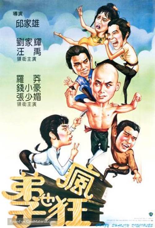 Di zi ye feng kuang - Hong Kong Movie Poster