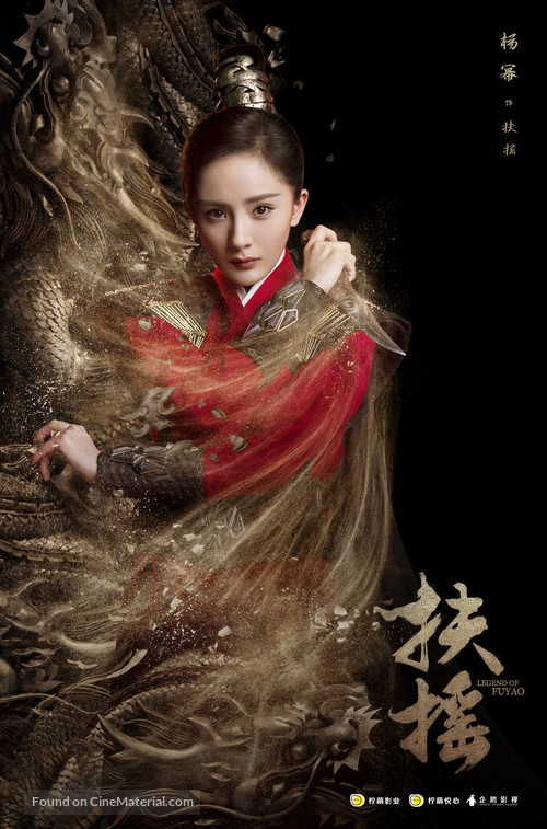 &quot;Fuyao&quot; - Chinese Movie Poster