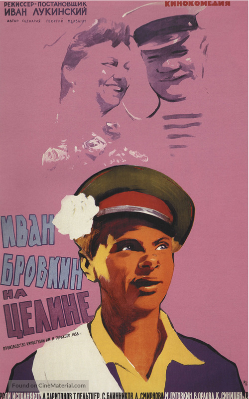 Ivan Brovkin na tseline - Russian Movie Poster