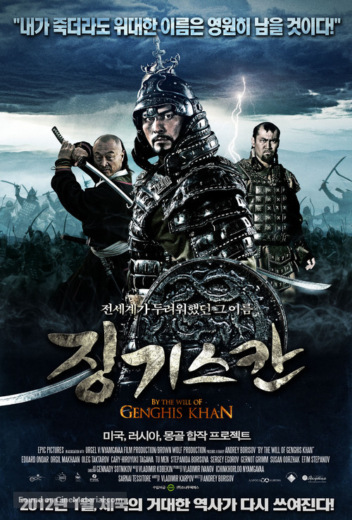 Tayna Chingis Khaana - South Korean Movie Poster