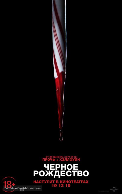 Black Christmas - Russian Movie Poster
