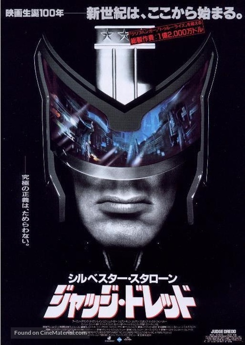 Judge Dredd - Japanese Movie Poster