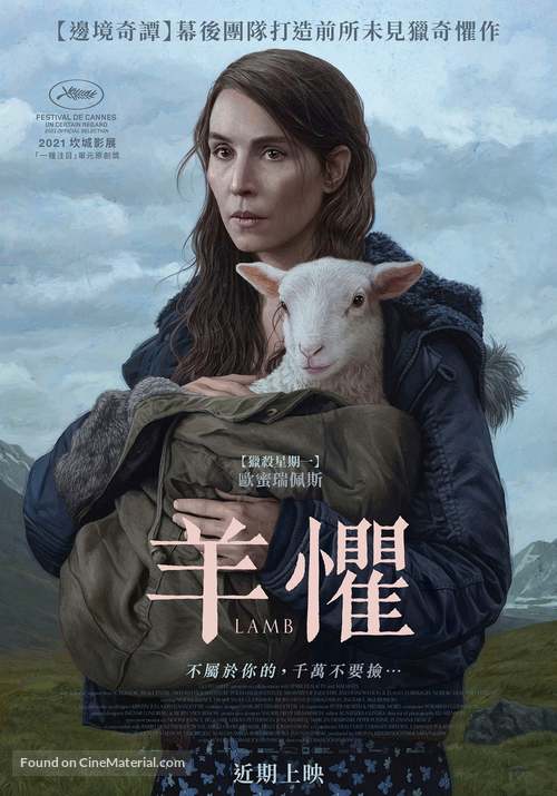 Lamb - Taiwanese Movie Poster