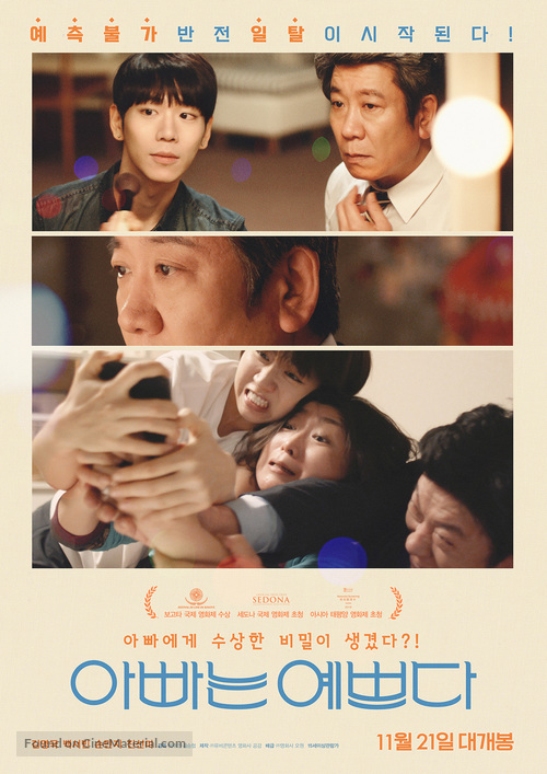 Dad is pretty - South Korean Movie Poster