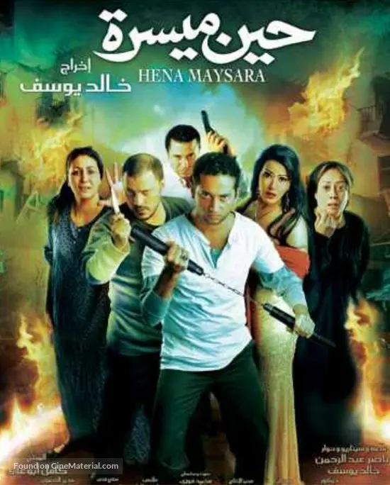 Hena maysara - Egyptian Movie Poster