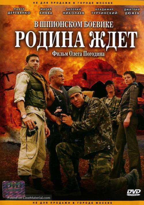 Rodina zhdyot - Russian Movie Cover