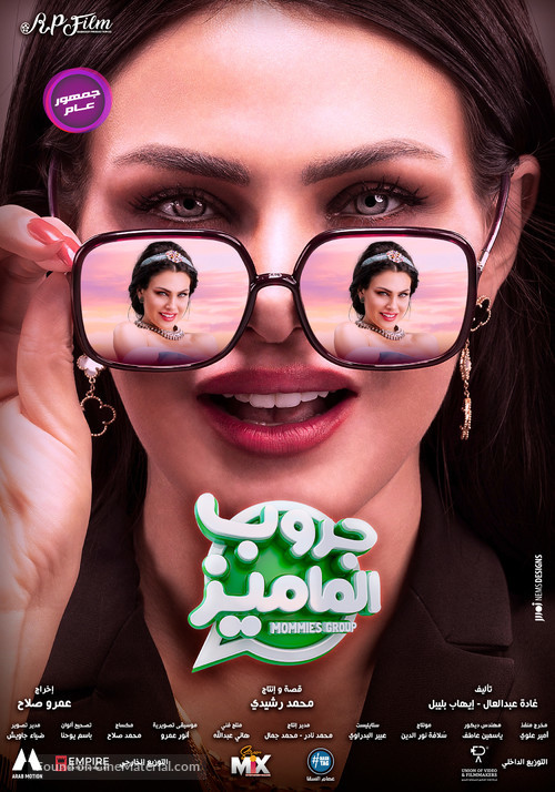 Mommies Group - Egyptian Movie Poster