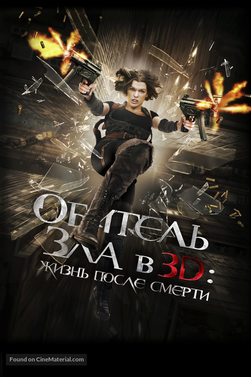 Resident Evil: Afterlife - Russian Movie Poster