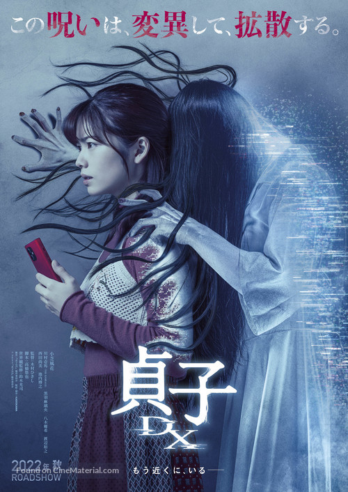 Sadako DX (2022) Japanese movie poster