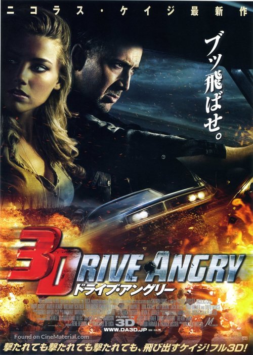 Drive Angry - Japanese Movie Poster