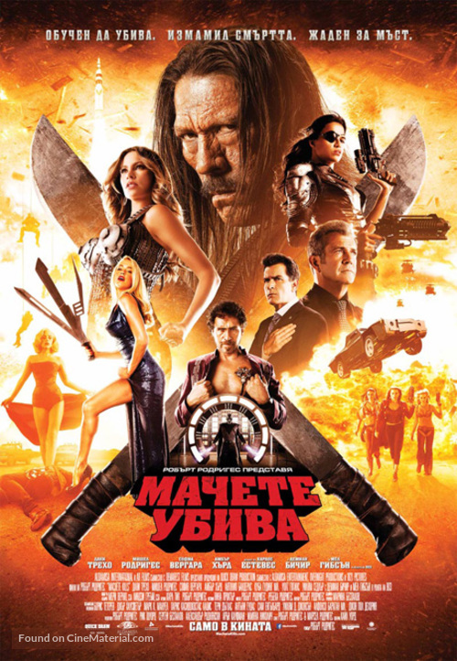 Machete Kills - Bulgarian Movie Poster