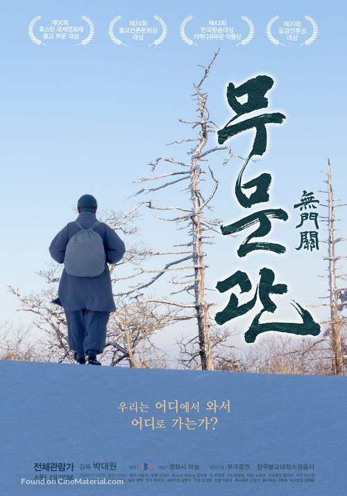 The Gateless Gate - South Korean Movie Poster