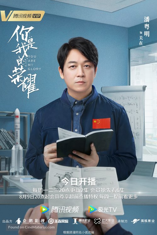 &quot;You Are My Glory&quot; - Chinese Movie Poster