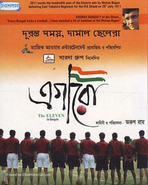 Egaro - Indian Blu-Ray movie cover