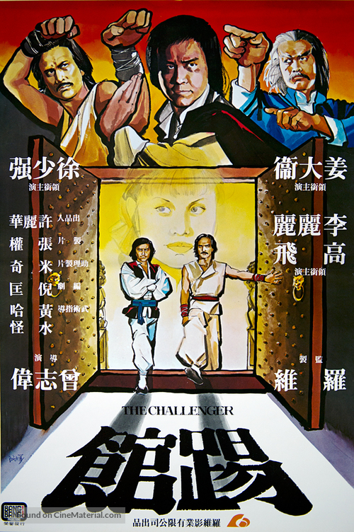 Ti guan - Hong Kong Movie Poster