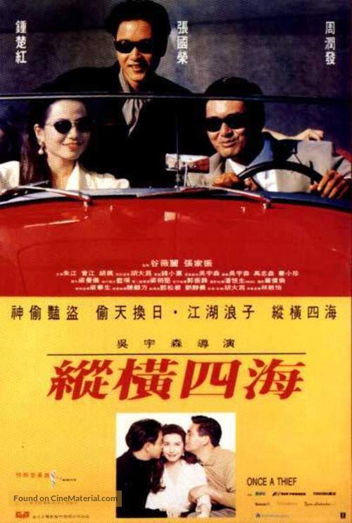Once a Thief - Hong Kong DVD movie cover