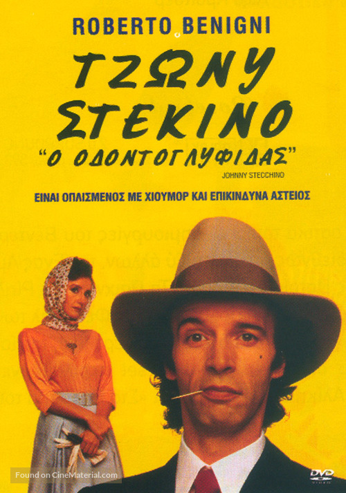 Johnny Stecchino - Greek DVD movie cover