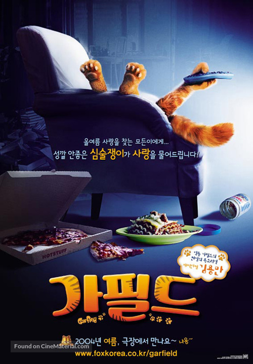 Garfield - South Korean Movie Poster