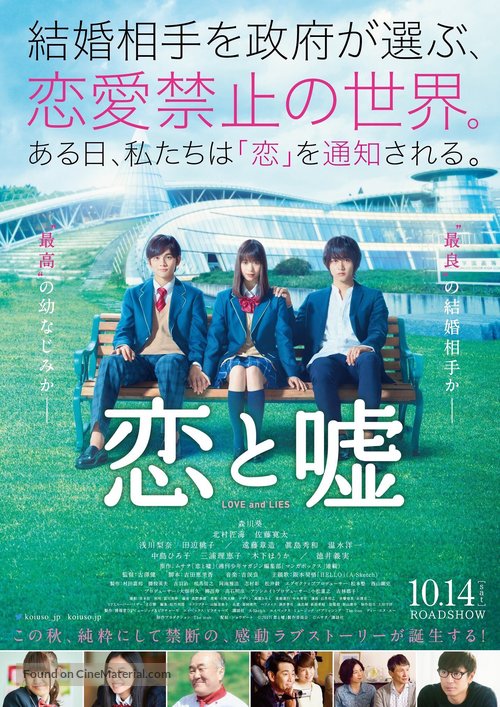 Koi to uso - Japanese Movie Poster