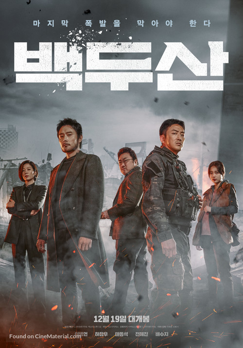 Ashfall - South Korean Movie Poster