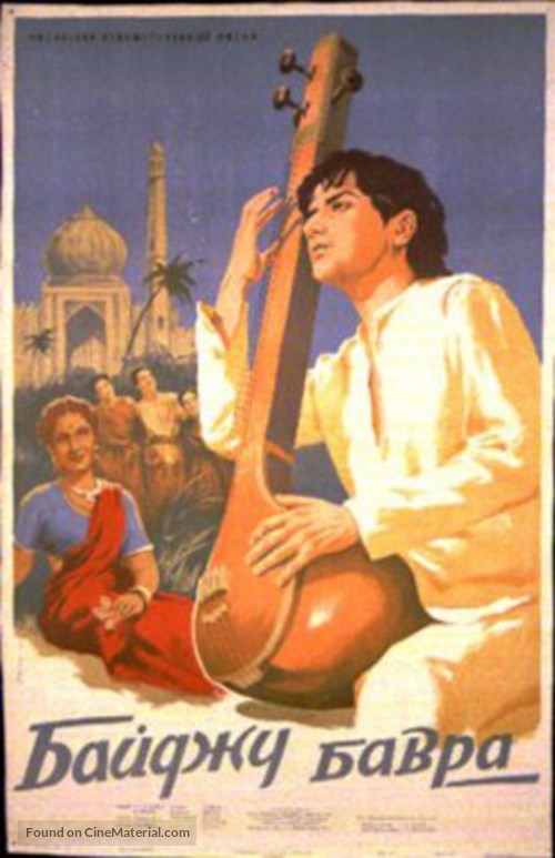 Baiju Bawra - Russian Movie Poster