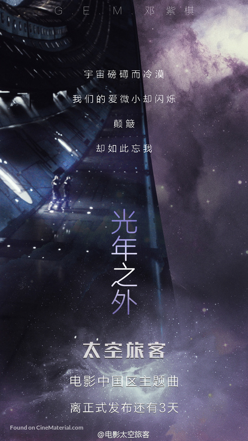 Passengers - Chinese Movie Poster