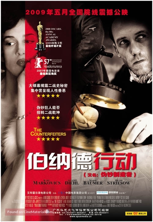 Die F&auml;lscher - Chinese Movie Cover