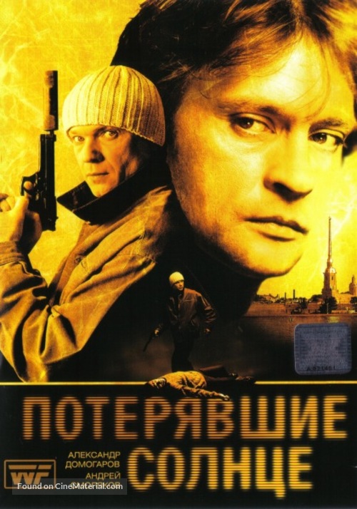 &quot;Poteryavshye solntse&quot; - Russian DVD movie cover
