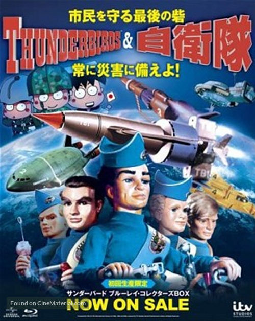 &quot;Thunderbirds&quot; - Japanese Video release movie poster