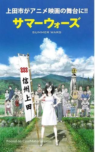 Samawozu 2009 Japanese Movie Poster Samawozu 2009 Japanese Movie Poster