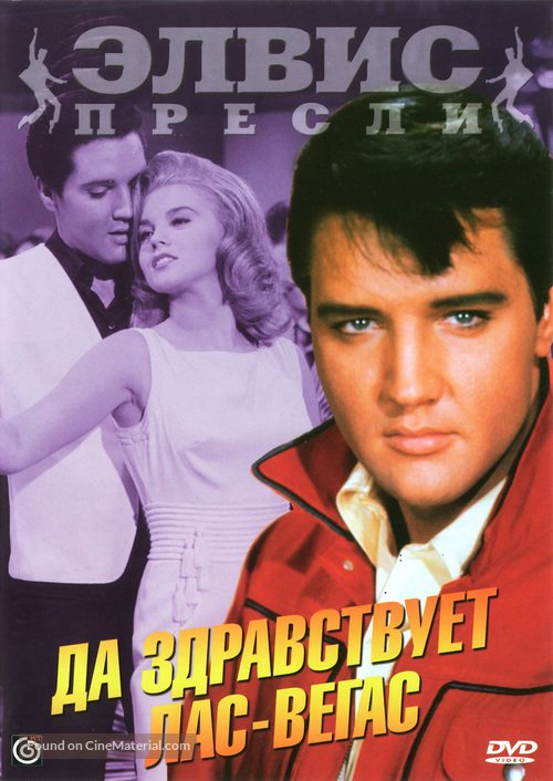 Viva Las Vegas - Russian Movie Cover