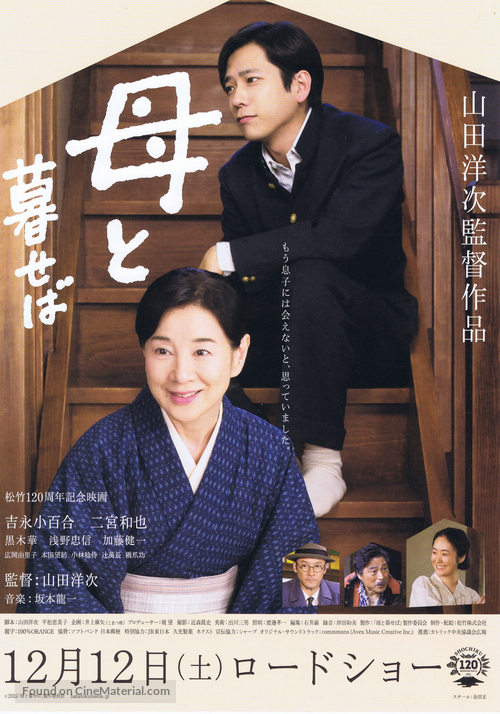 Haha to kuraseba - Japanese Movie Poster