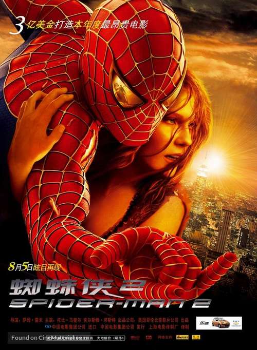 Spider-Man 2 - Chinese Movie Poster