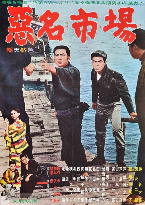 Akumyo ichiba - Japanese Movie Poster